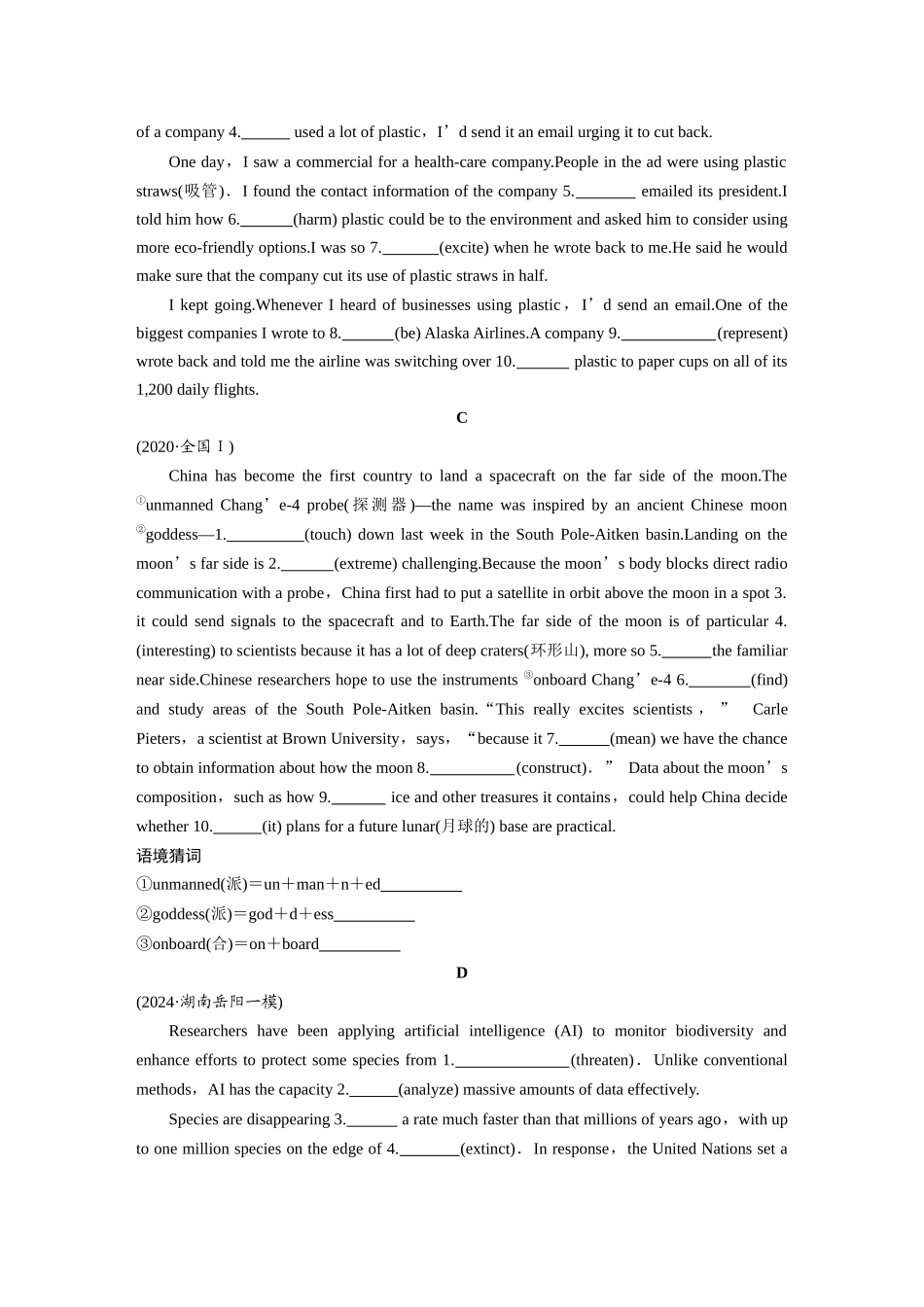 2025年高考英语大二轮-作业33　人与自然类 .docx_第2页