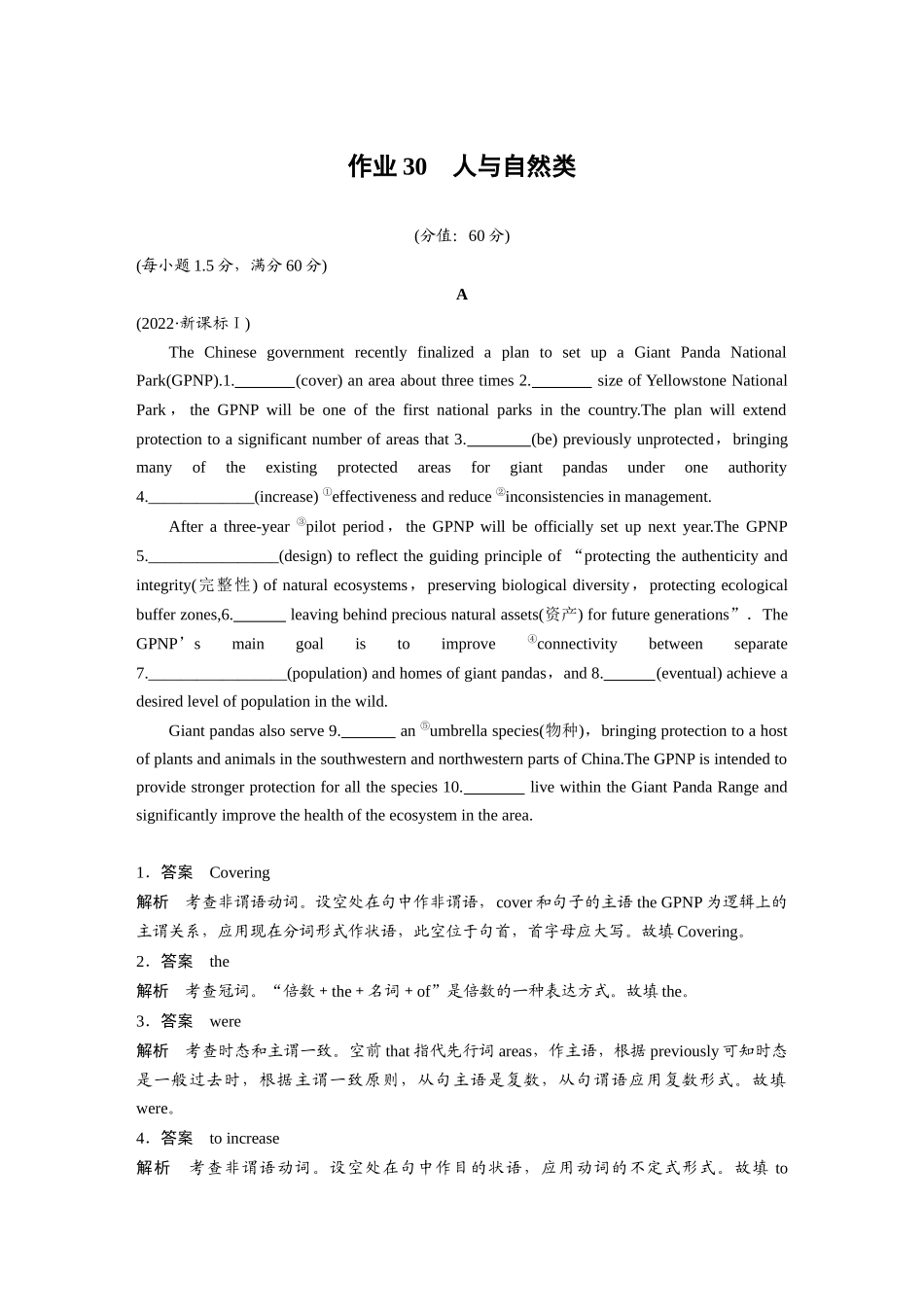 2025年高考英语大二轮-作业33　人与自然类.docx_第1页