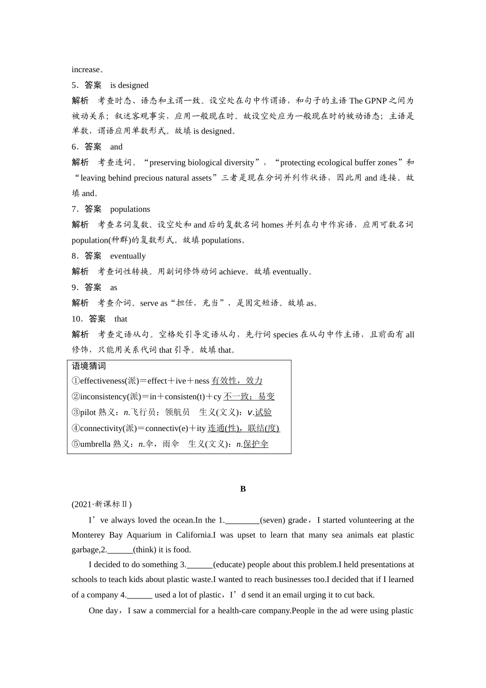 2025年高考英语大二轮-作业33　人与自然类.docx_第2页