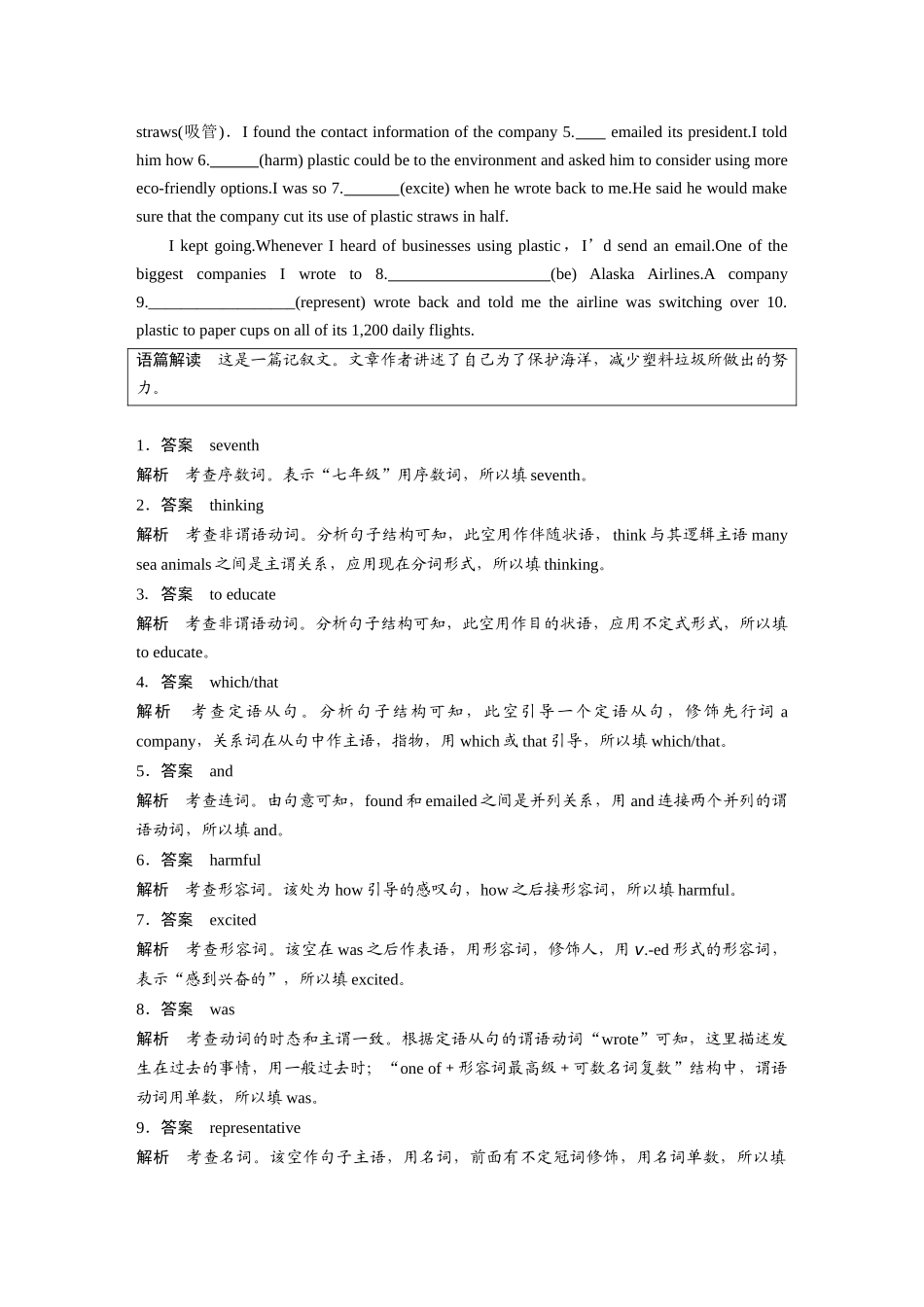 2025年高考英语大二轮-作业33　人与自然类.docx_第3页
