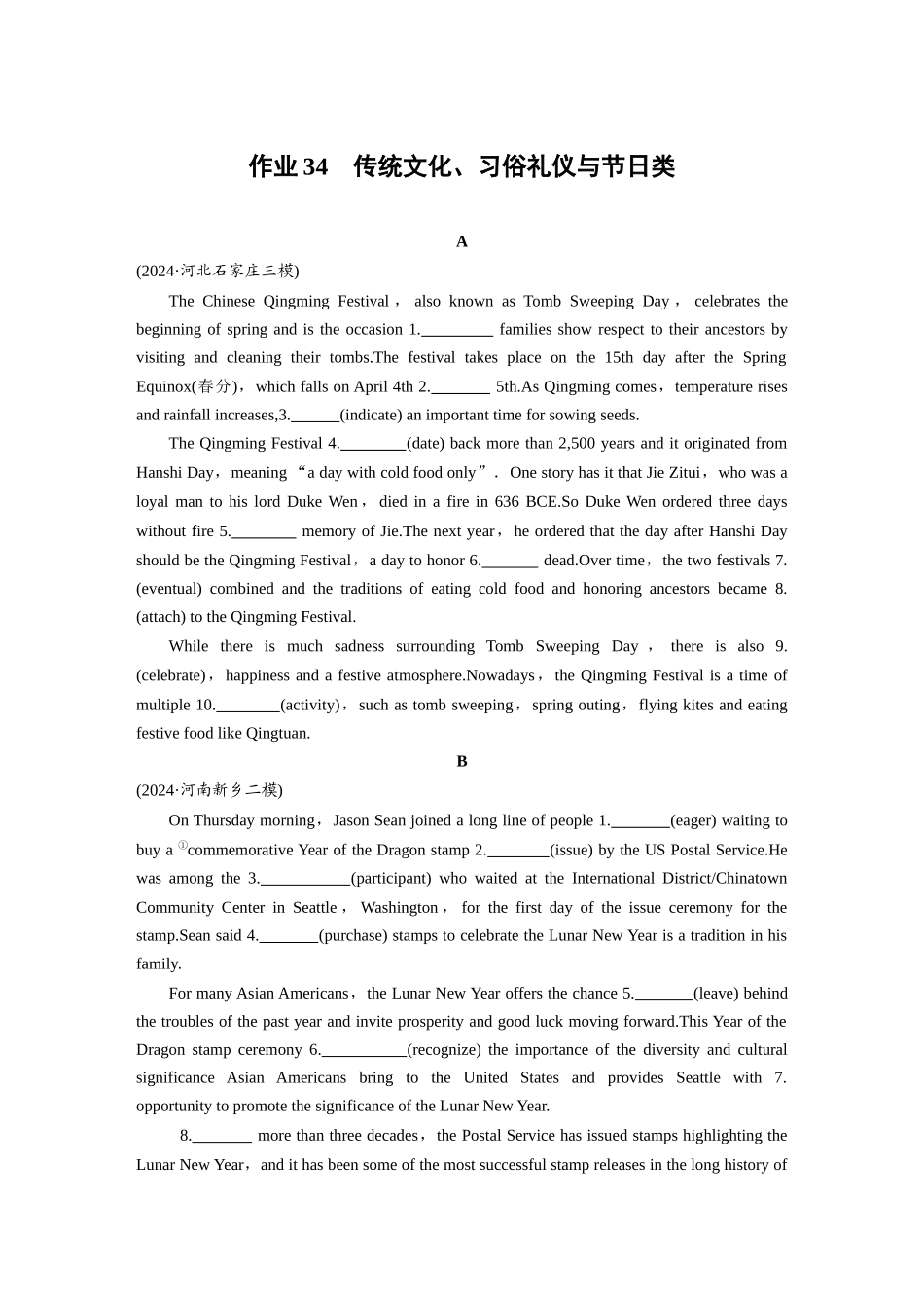 2025年高考英语大二轮-作业34　传统文化、习俗礼仪与节日类 .docx_第1页