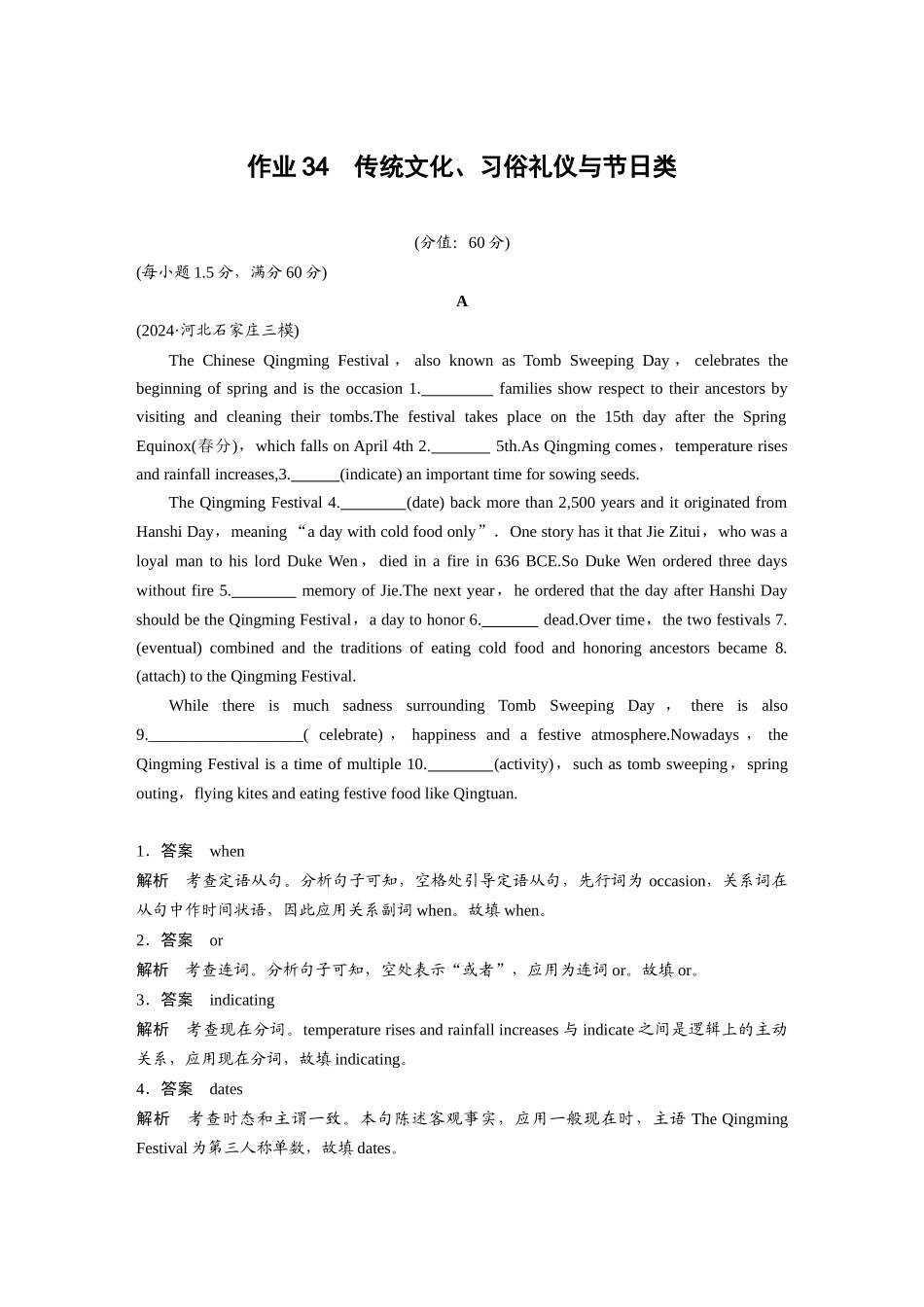2025年高考英语大二轮-作业34　传统文化、习俗礼仪与节日类.docx_第1页