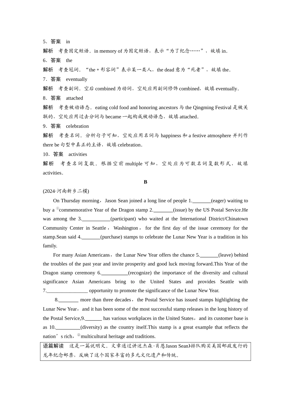 2025年高考英语大二轮-作业34　传统文化、习俗礼仪与节日类.docx_第2页