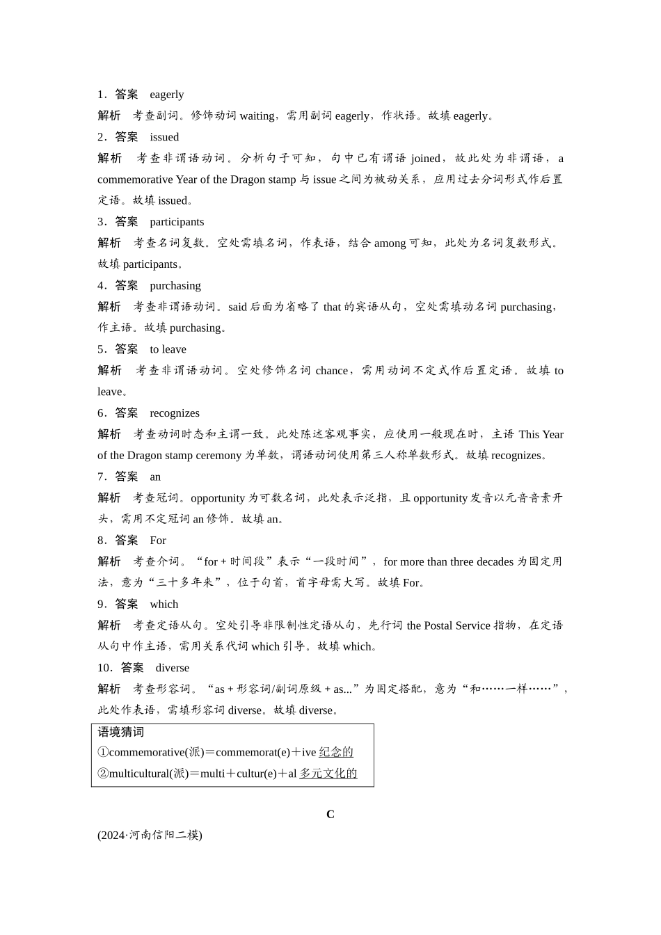 2025年高考英语大二轮-作业34　传统文化、习俗礼仪与节日类.docx_第3页