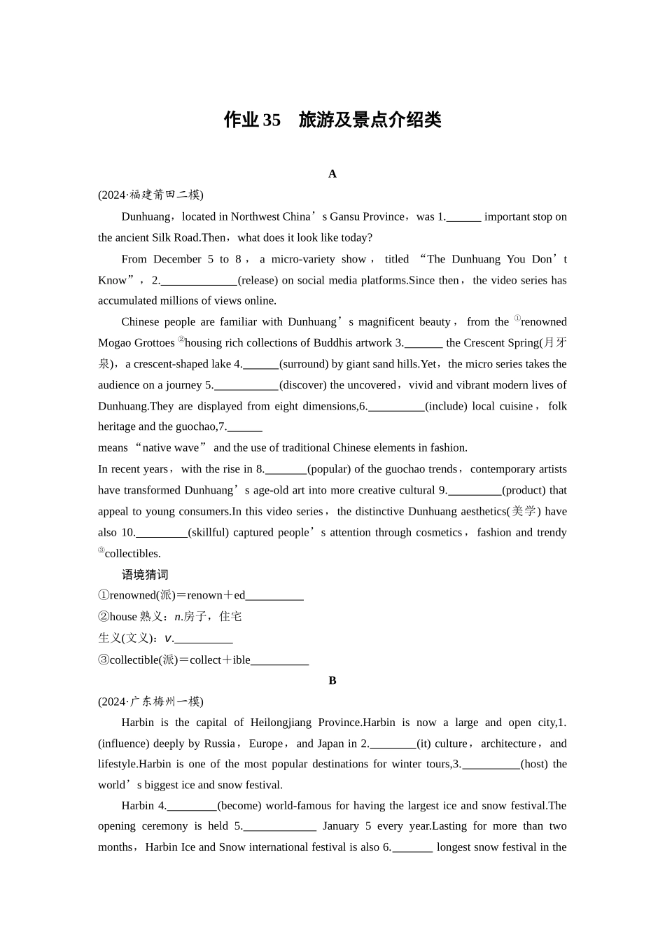 2025年高考英语大二轮-作业35　旅游及景点介绍类 .docx_第1页