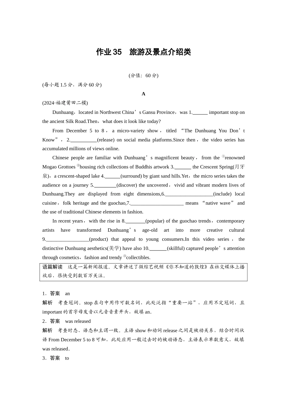 2025年高考英语大二轮-作业35　旅游及景点介绍类.docx_第1页