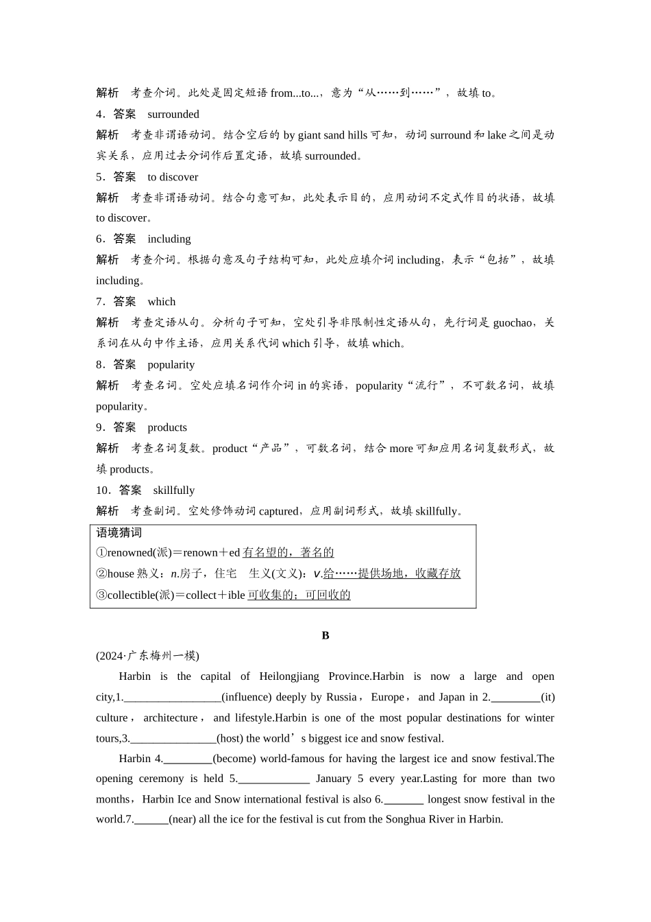2025年高考英语大二轮-作业35　旅游及景点介绍类.docx_第2页