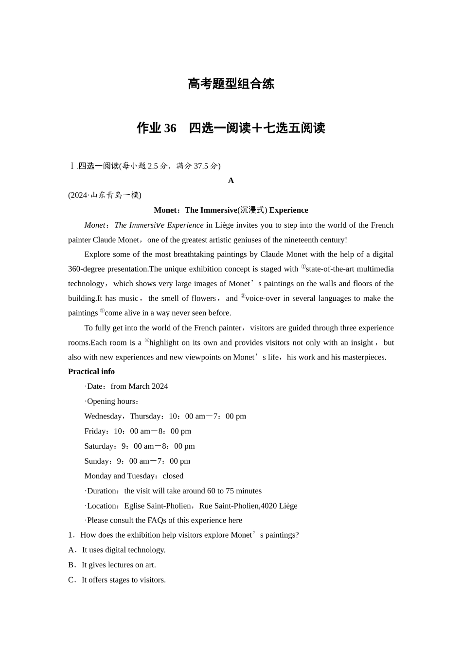 2025年高考英语大二轮-作业36　四选一阅读＋七选五阅读 .docx_第1页