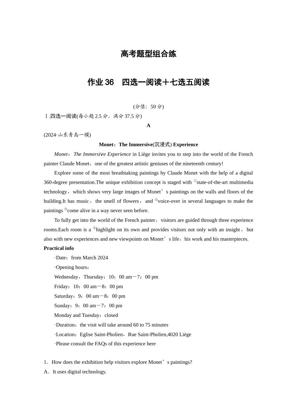 2025年高考英语大二轮-作业36　四选一阅读＋七选五阅读.docx_第1页