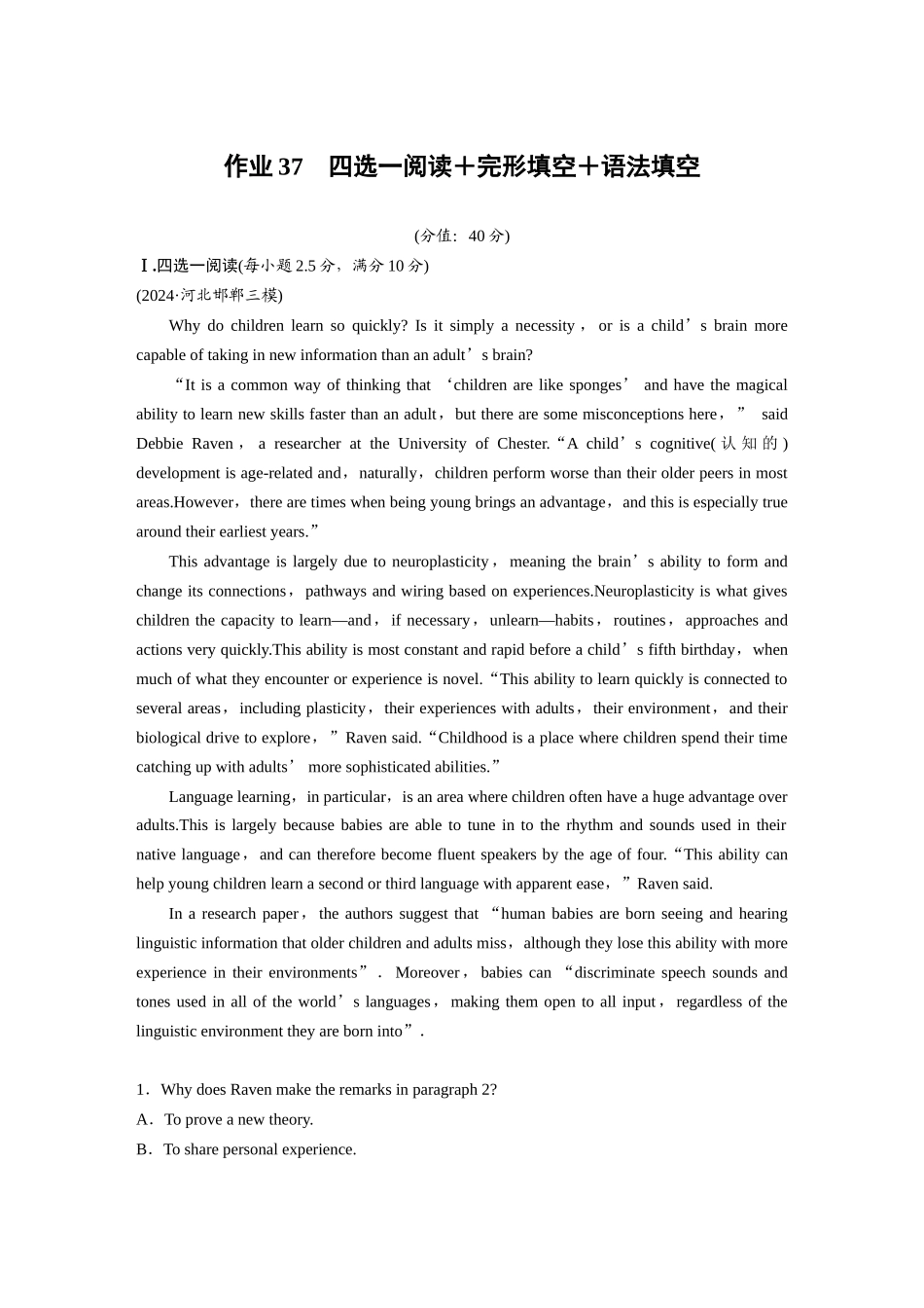 2025年高考英语大二轮-作业37　四选一阅读＋完形填空＋语法填空 .docx_第1页