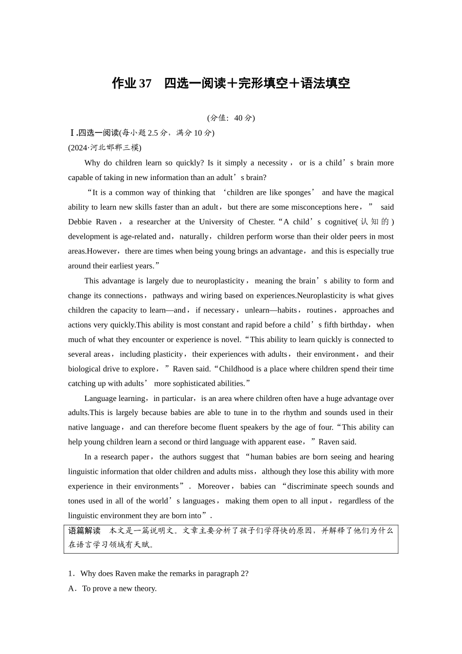 2025年高考英语大二轮-作业37　四选一阅读＋完形填空＋语法填空.docx_第1页