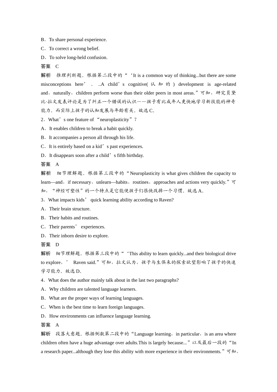 2025年高考英语大二轮-作业37　四选一阅读＋完形填空＋语法填空.docx_第2页