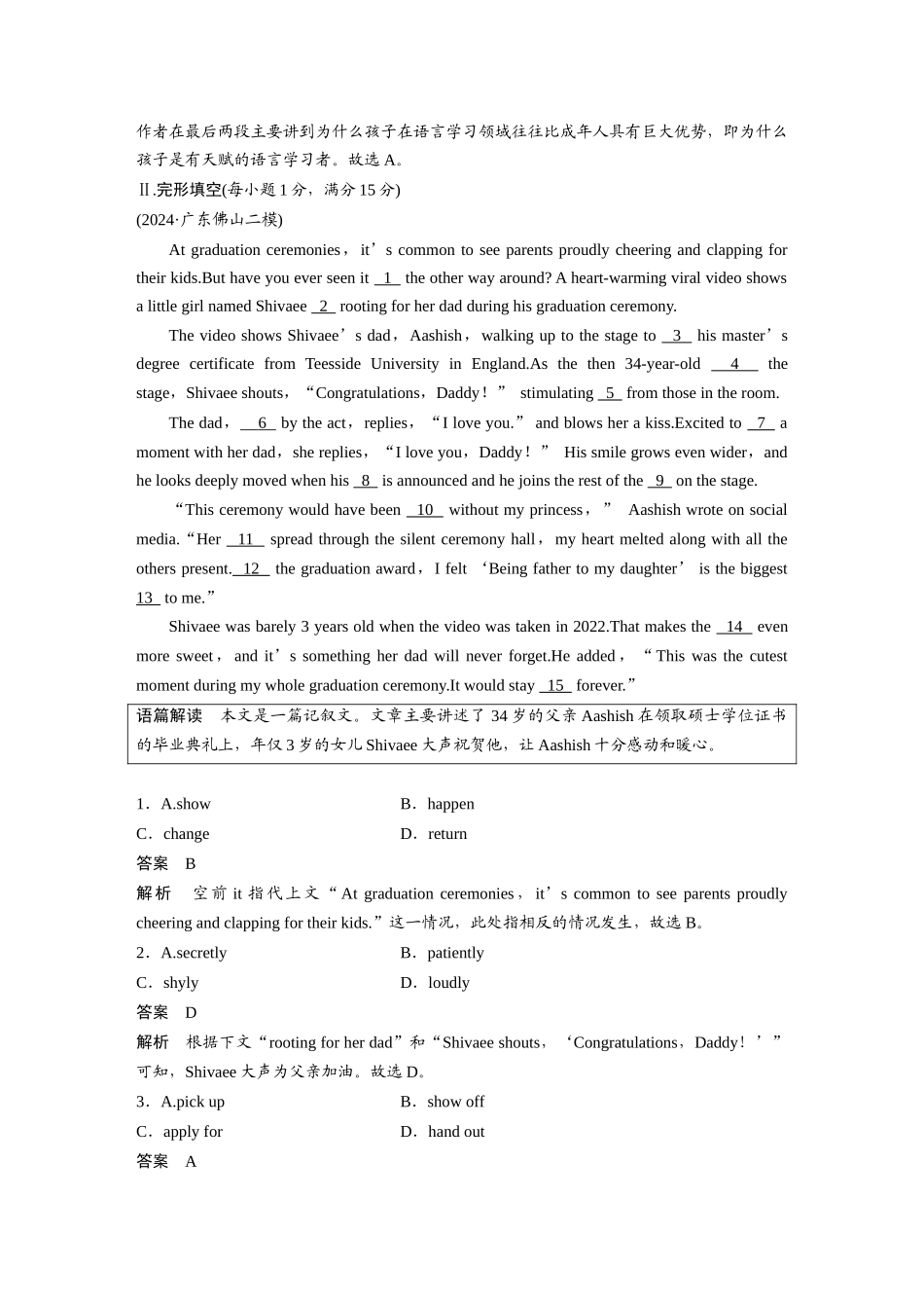 2025年高考英语大二轮-作业37　四选一阅读＋完形填空＋语法填空.docx_第3页