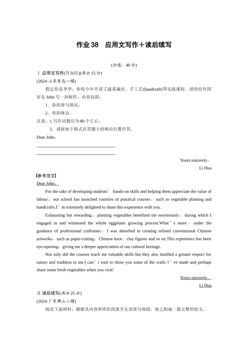 2025年高考英语大二轮-作业38　应用文写作＋读后续写.docx_第1页
