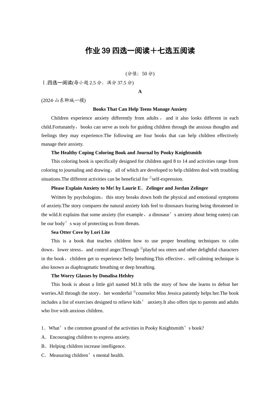 2025年高考英语大二轮-作业39　四选一阅读＋七选五阅读.docx_第1页