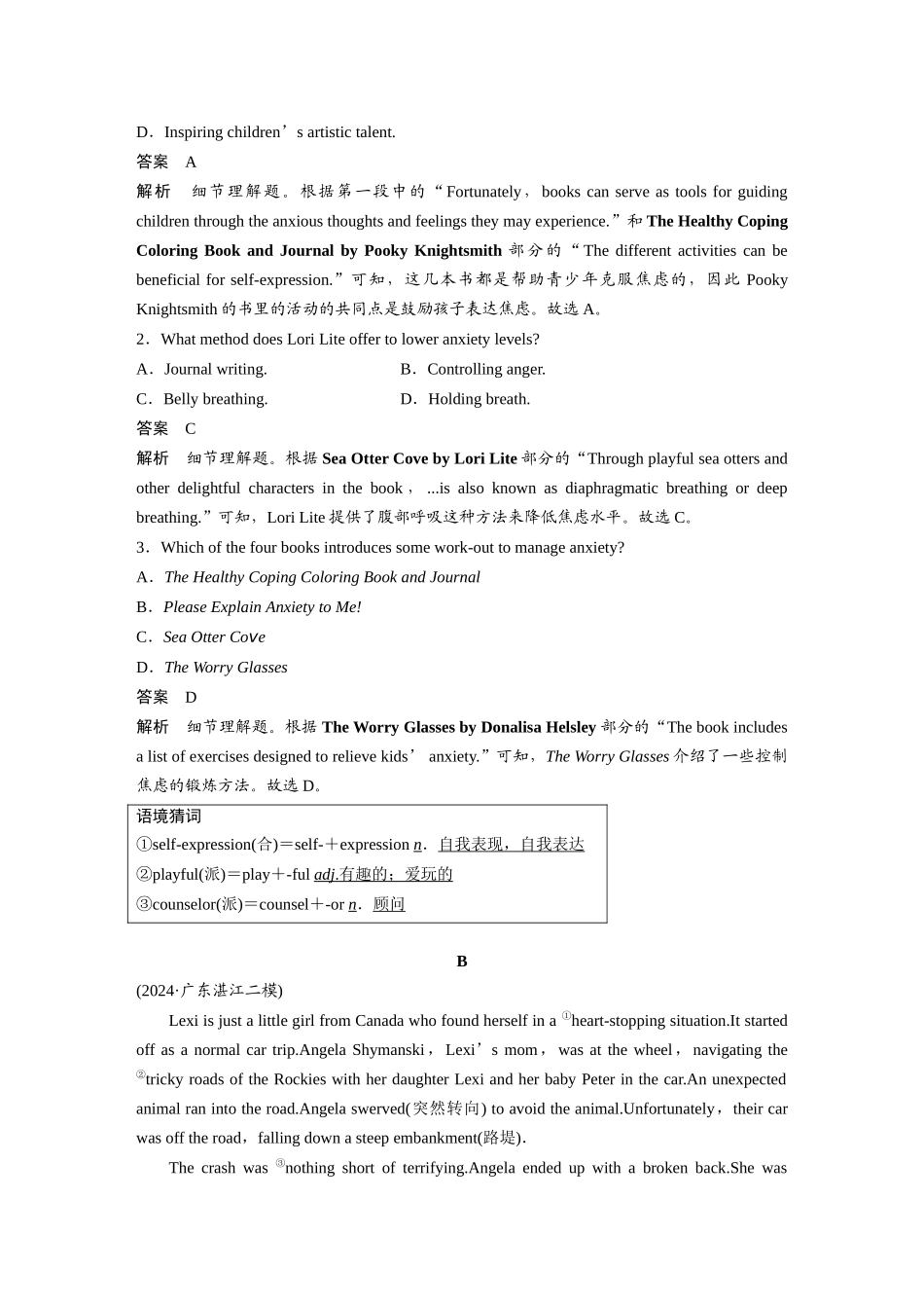 2025年高考英语大二轮-作业39　四选一阅读＋七选五阅读.docx_第2页