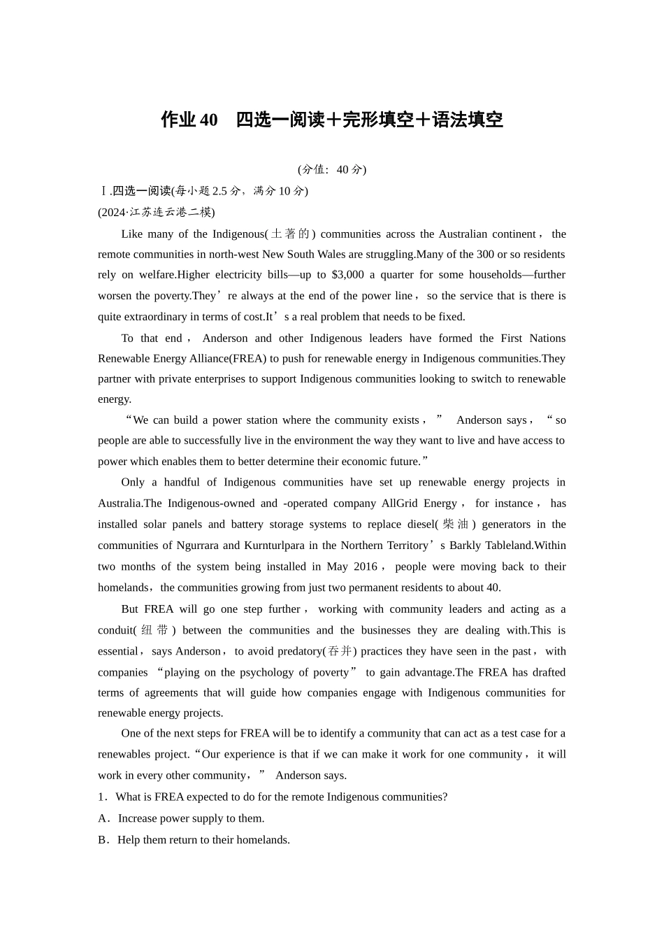 2025年高考英语大二轮-作业40　四选一阅读＋完形填空＋语法填空 .docx_第1页