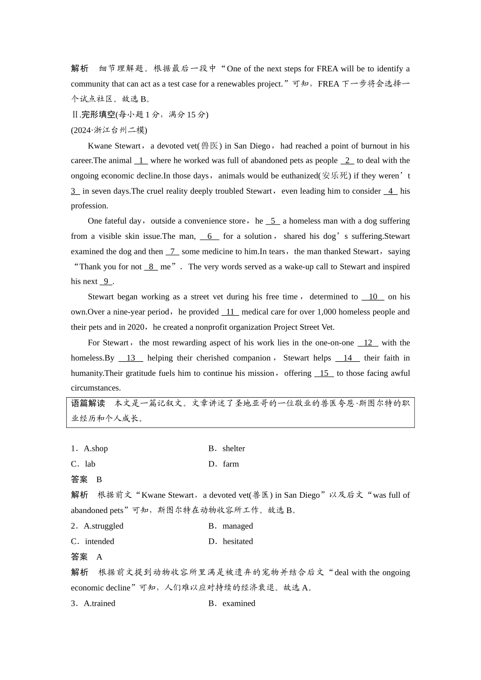2025年高考英语大二轮-作业40　四选一阅读＋完形填空＋语法填空.docx_第3页