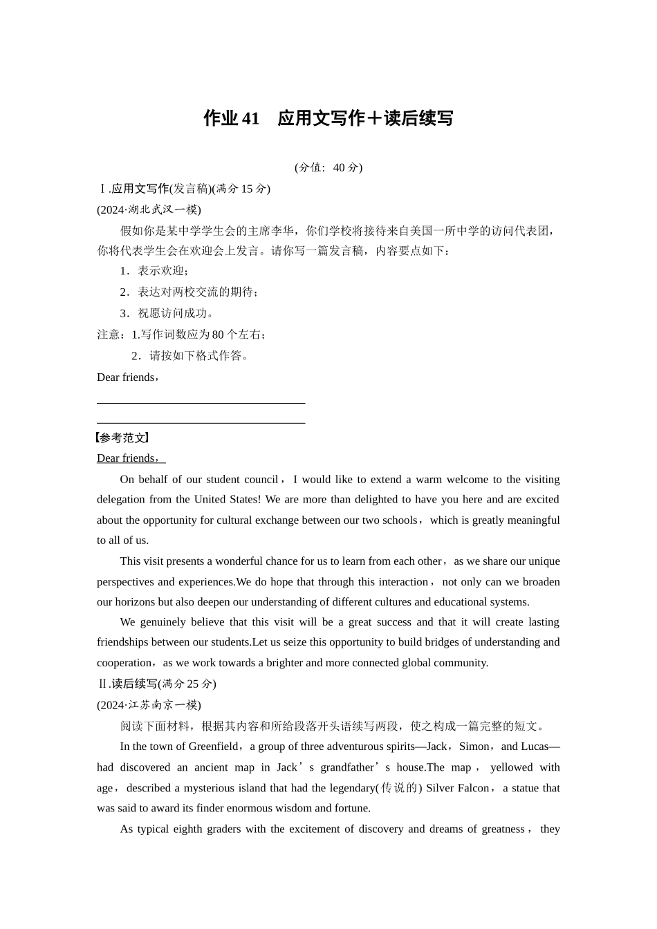 2025年高考英语大二轮-作业41　应用文写作＋读后续写.docx_第1页