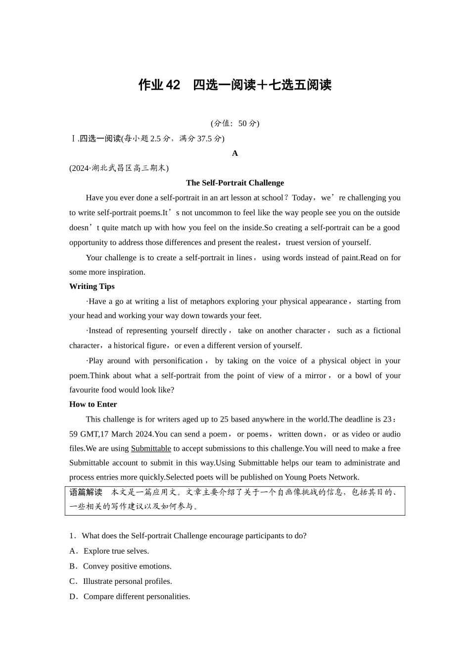 2025年高考英语大二轮-作业42　四选一阅读＋七选五阅读.docx_第1页