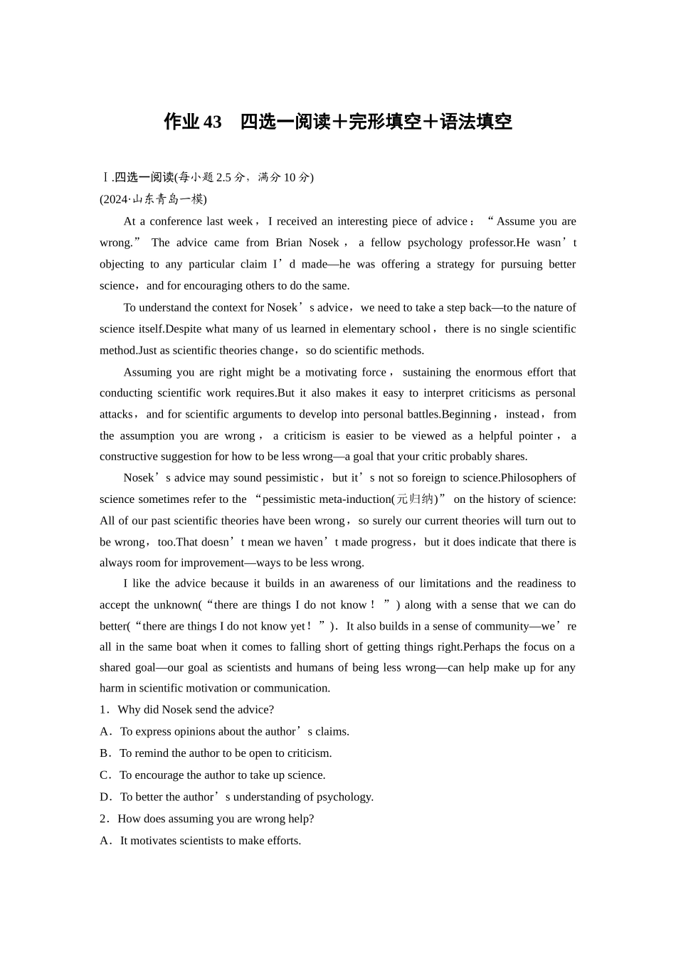 2025年高考英语大二轮-作业43　四选一阅读＋完形填空＋语法填空 .docx_第1页