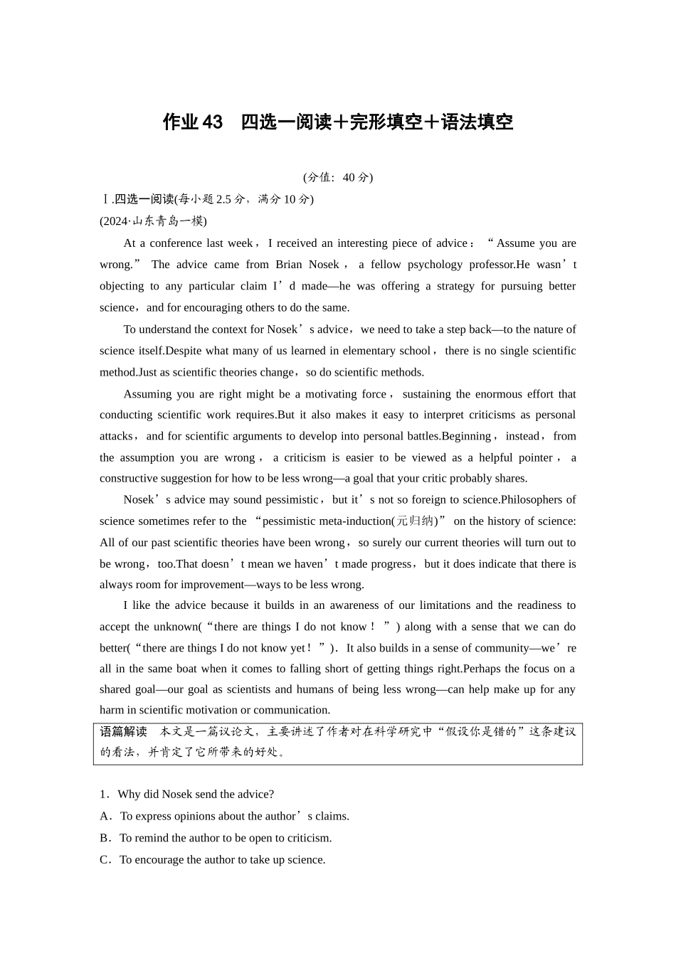 2025年高考英语大二轮-作业43　四选一阅读＋完形填空＋语法填空.docx_第1页