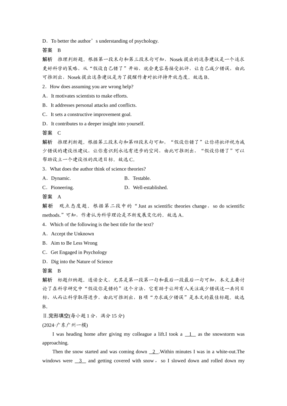 2025年高考英语大二轮-作业43　四选一阅读＋完形填空＋语法填空.docx_第2页