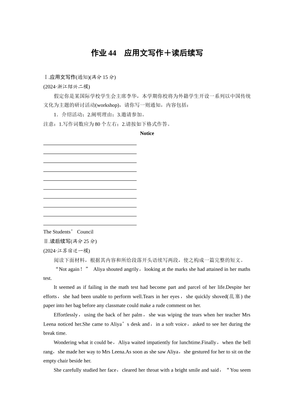 2025年高考英语大二轮-作业44　应用文写作＋读后续写 .docx_第1页