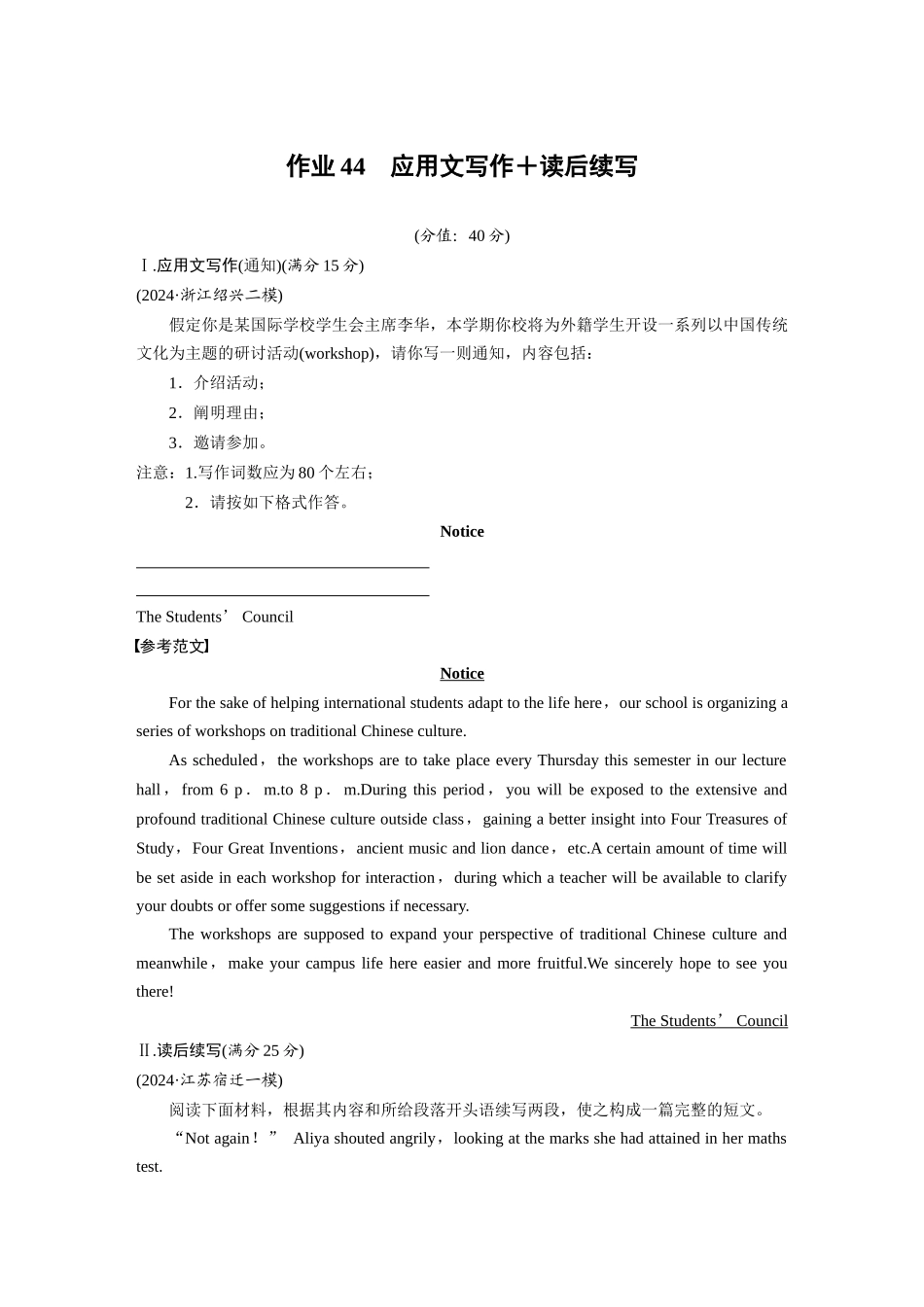 2025年高考英语大二轮-作业44　应用文写作＋读后续写.docx_第1页