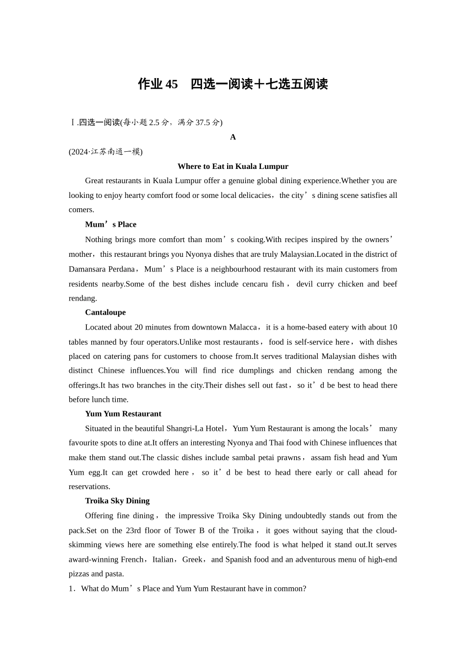 2025年高考英语大二轮-作业45　四选一阅读＋七选五阅读 .docx_第1页