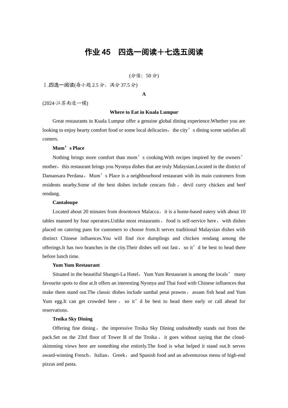 2025年高考英语大二轮-作业45　四选一阅读＋七选五阅读.docx_第1页