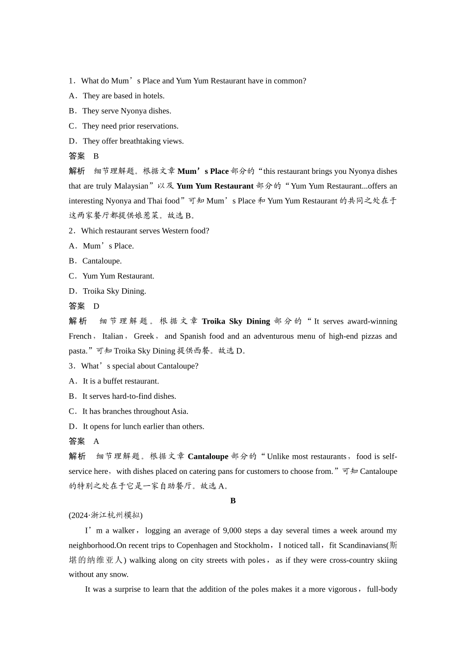 2025年高考英语大二轮-作业45　四选一阅读＋七选五阅读.docx_第2页