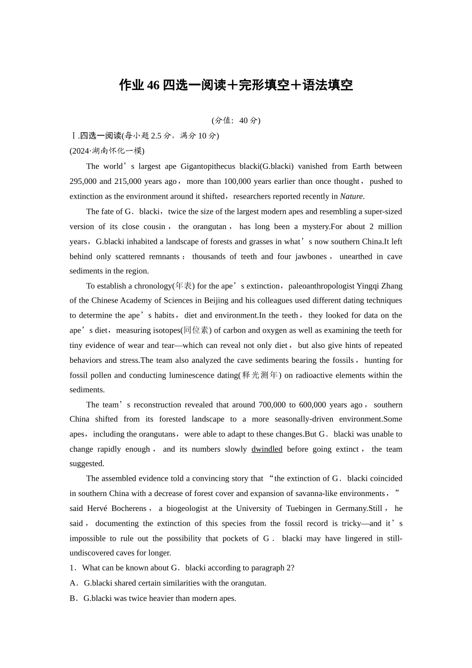 2025年高考英语大二轮-作业46 四选一阅读＋完形填空＋语法填空 .docx_第1页
