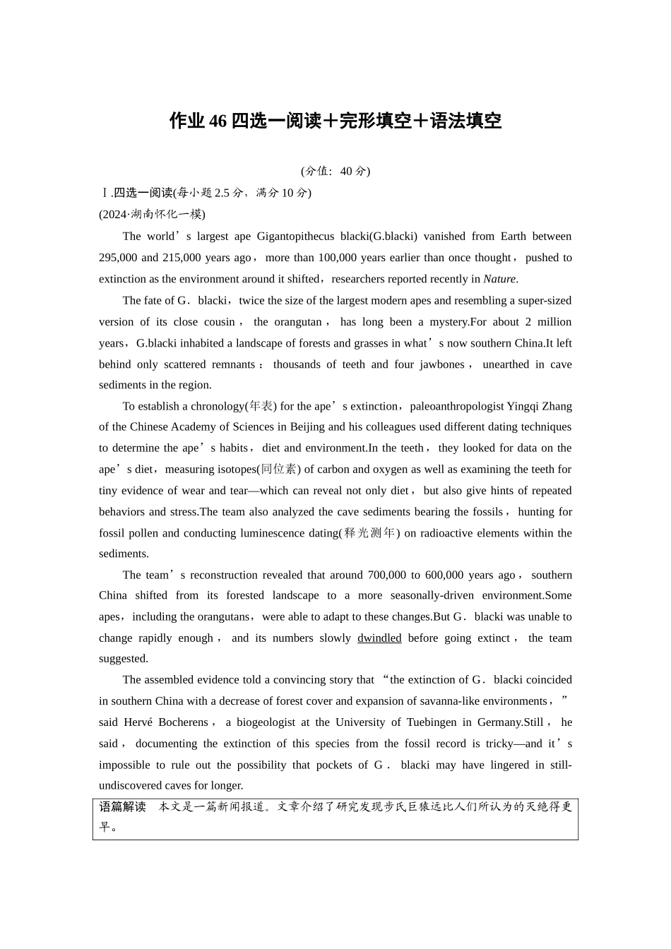 2025年高考英语大二轮-作业46　四选一阅读＋完形填空＋语法填空.docx_第1页