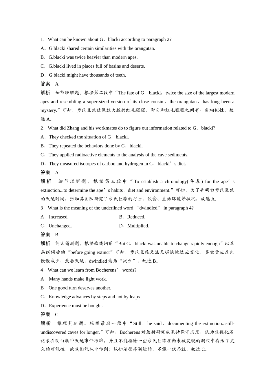 2025年高考英语大二轮-作业46　四选一阅读＋完形填空＋语法填空.docx_第2页