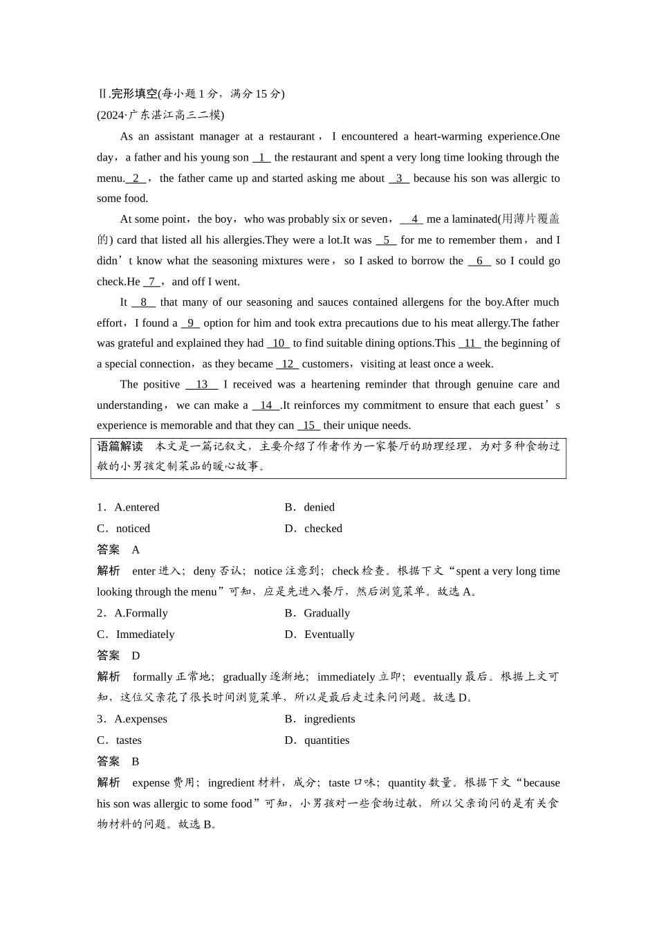 2025年高考英语大二轮-作业46　四选一阅读＋完形填空＋语法填空.docx_第3页