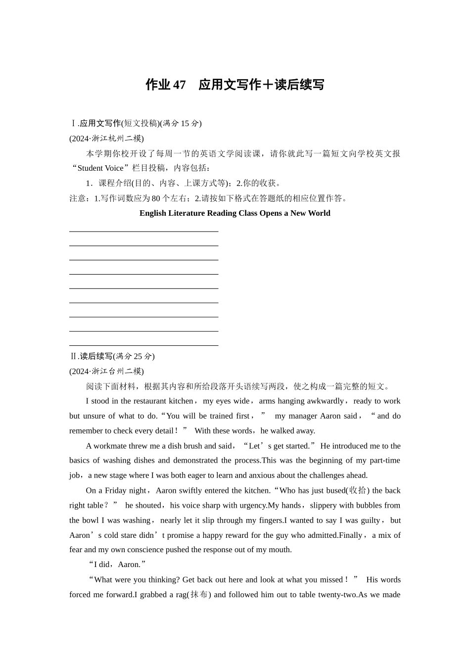 2025年高考英语大二轮-作业47　应用文写作＋读后续写 .docx_第1页