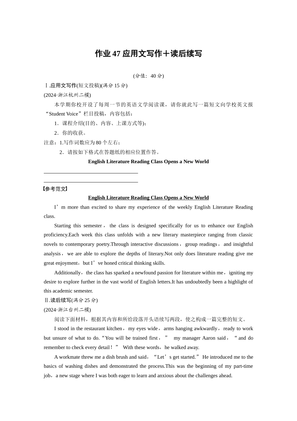 2025年高考英语大二轮-作业47　应用文写作＋读后续写.docx_第1页