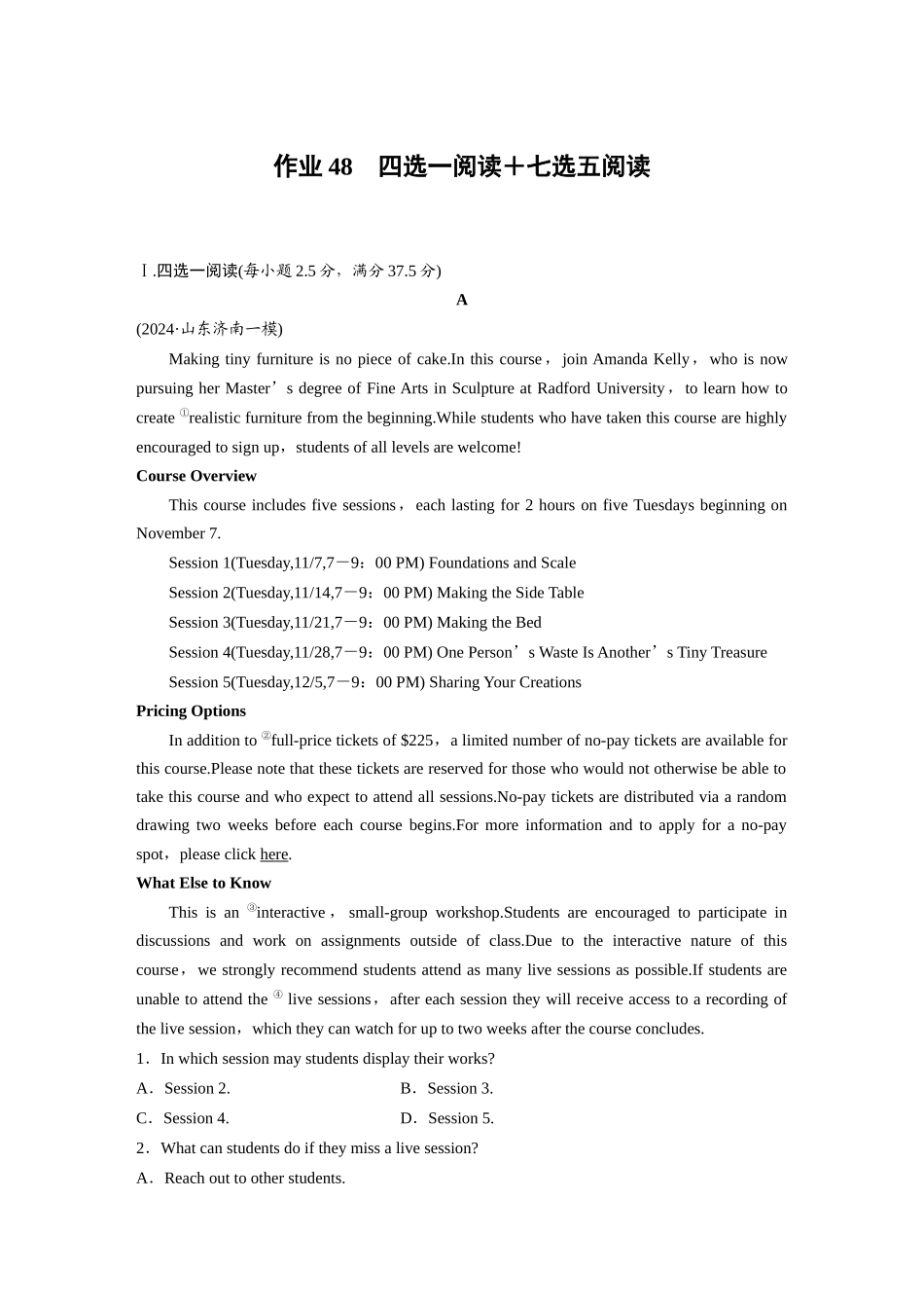 2025年高考英语大二轮-作业48　四选一阅读＋七选五阅读 .docx_第1页