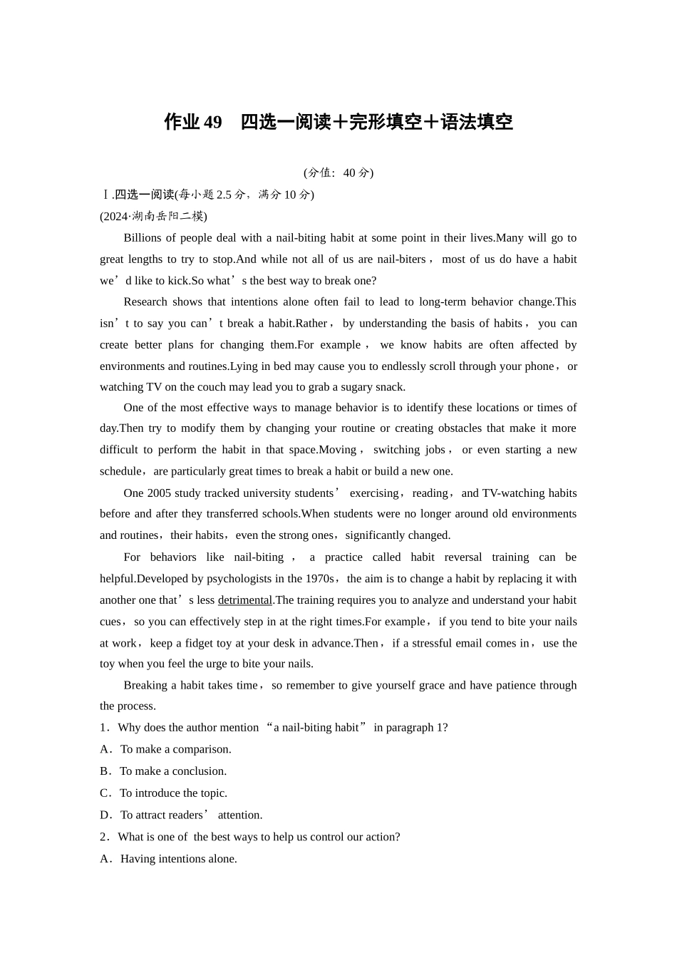 2025年高考英语大二轮-作业49　四选一阅读＋完形填空＋语法填空 .docx_第1页
