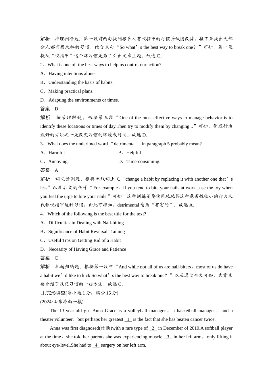 2025年高考英语大二轮-作业49　四选一阅读＋完形填空＋语法填空.docx_第2页