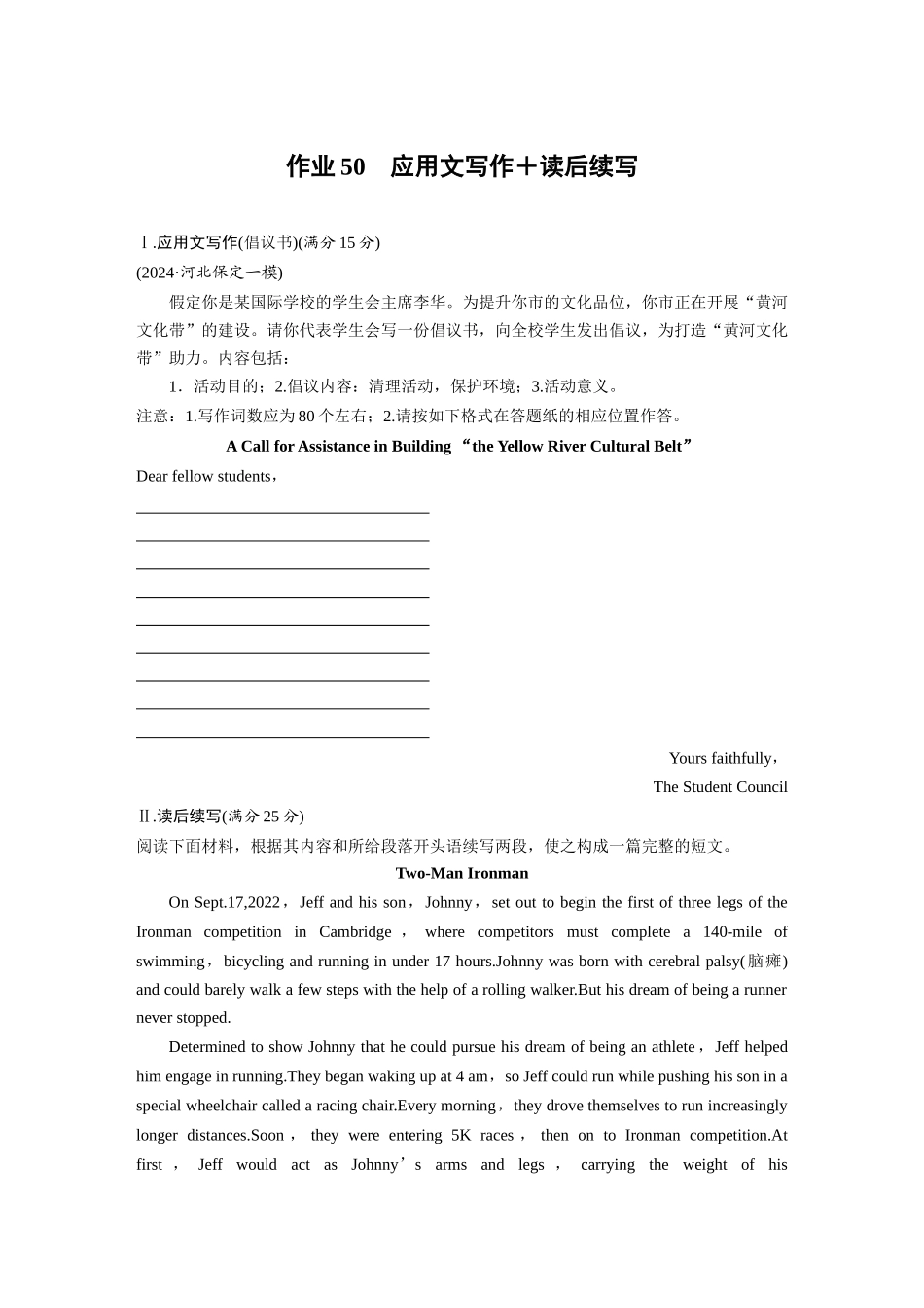 2025年高考英语大二轮-作业50　应用文写作＋读后续写 .docx_第1页