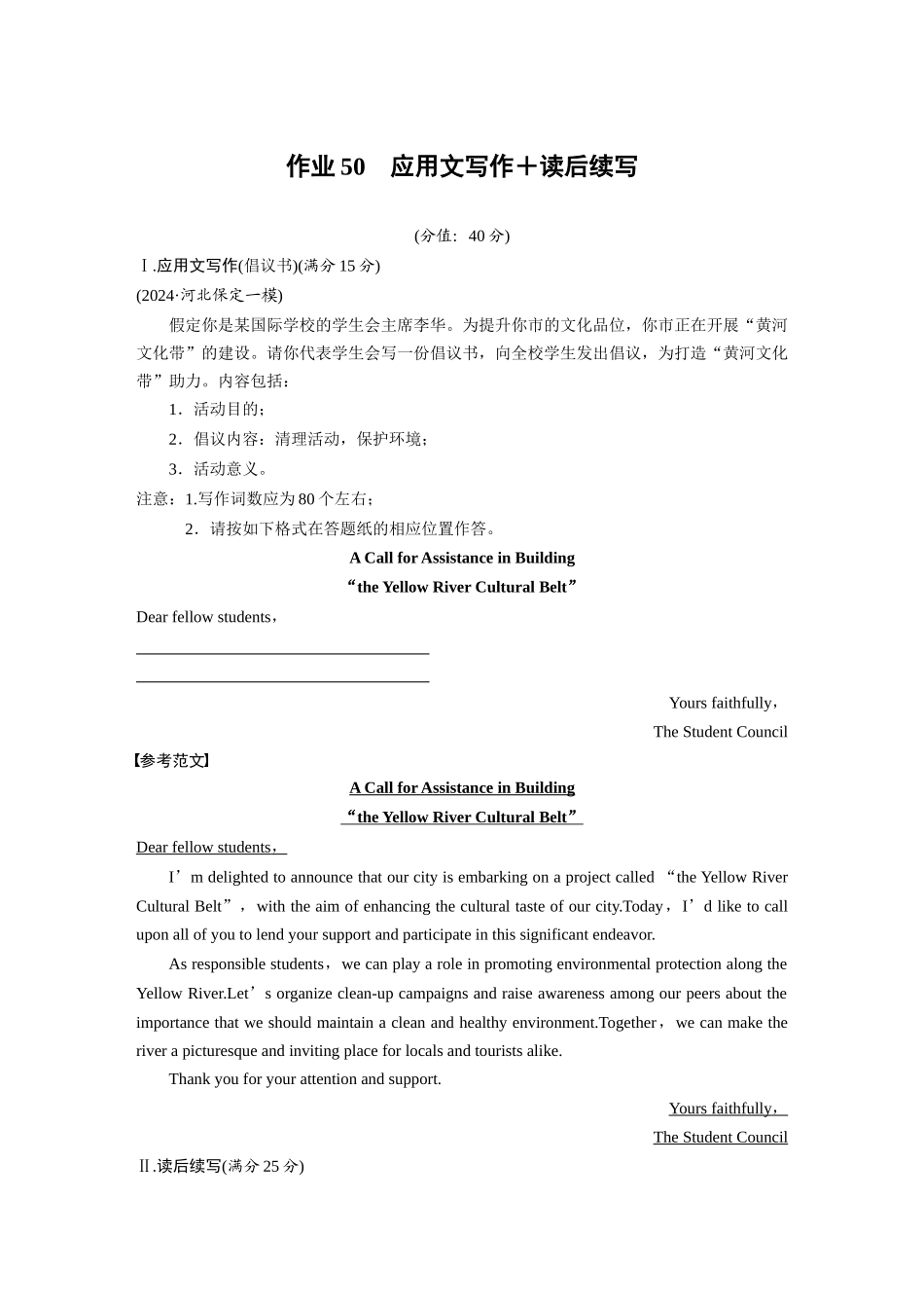 2025年高考英语大二轮-作业50　应用文写作＋读后续写.docx_第1页