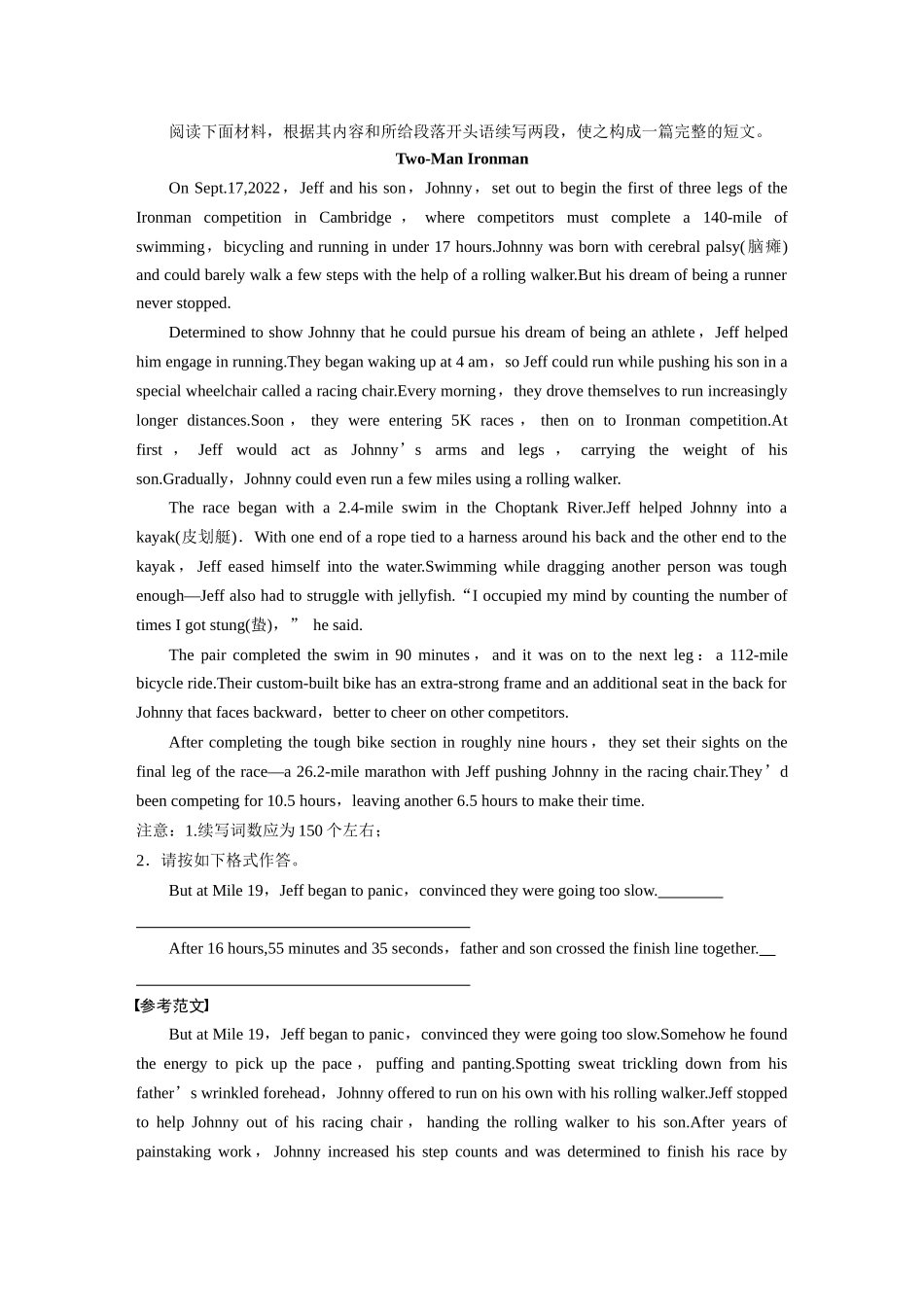 2025年高考英语大二轮-作业50　应用文写作＋读后续写.docx_第2页