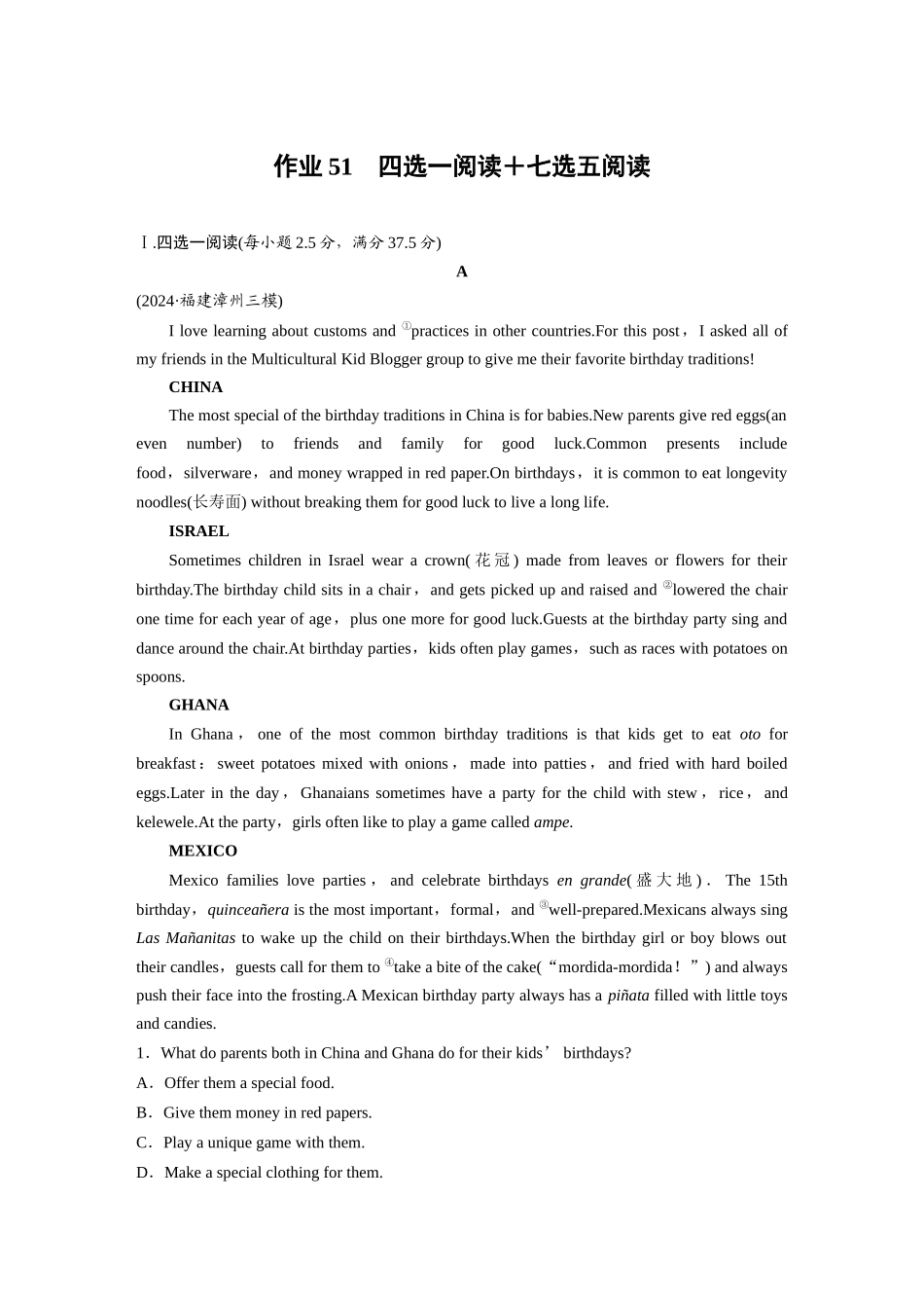 2025年高考英语大二轮-作业51　四选一阅读＋七选五阅读 .docx_第1页