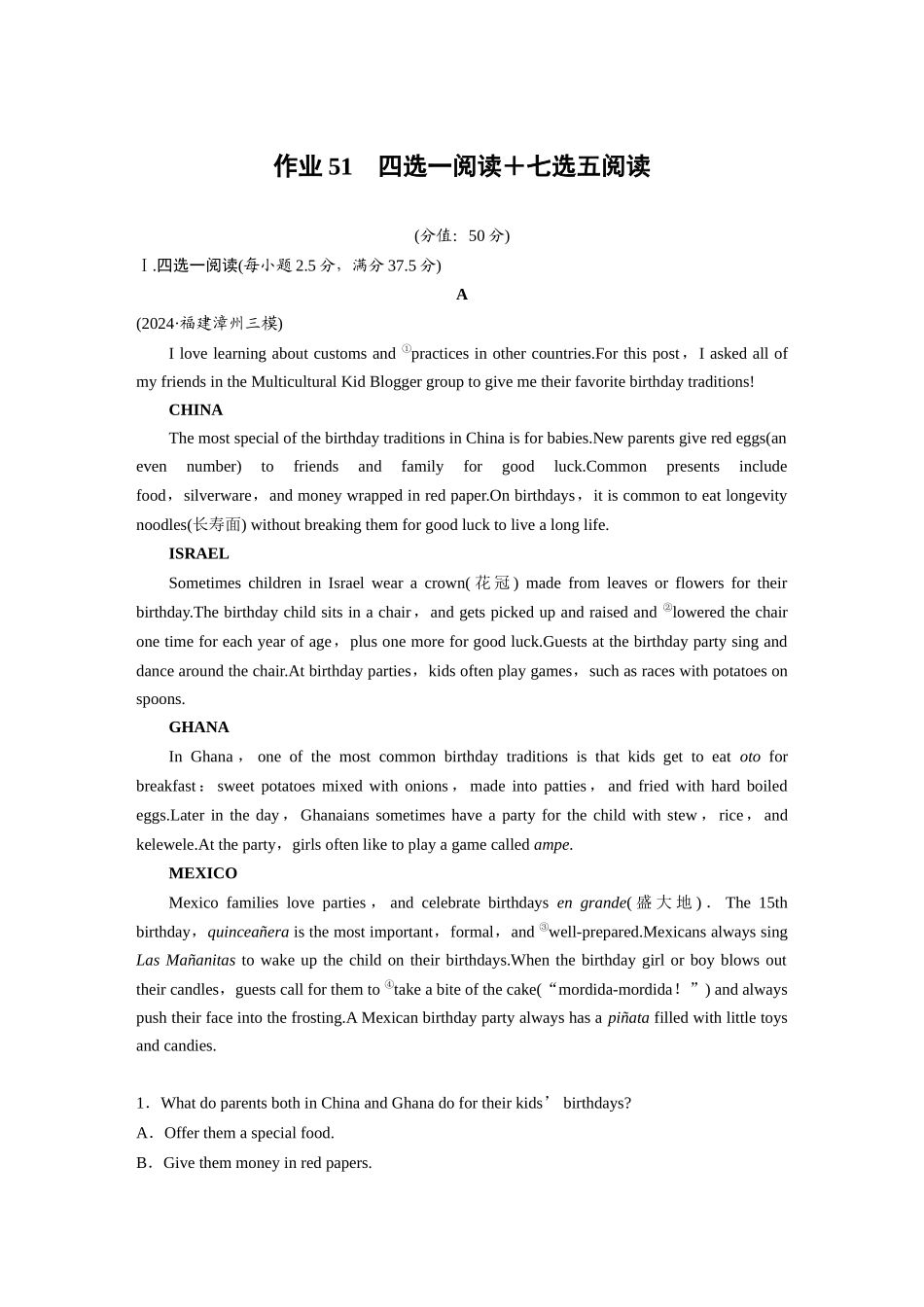 2025年高考英语大二轮-作业51　四选一阅读＋七选五阅读.docx_第1页