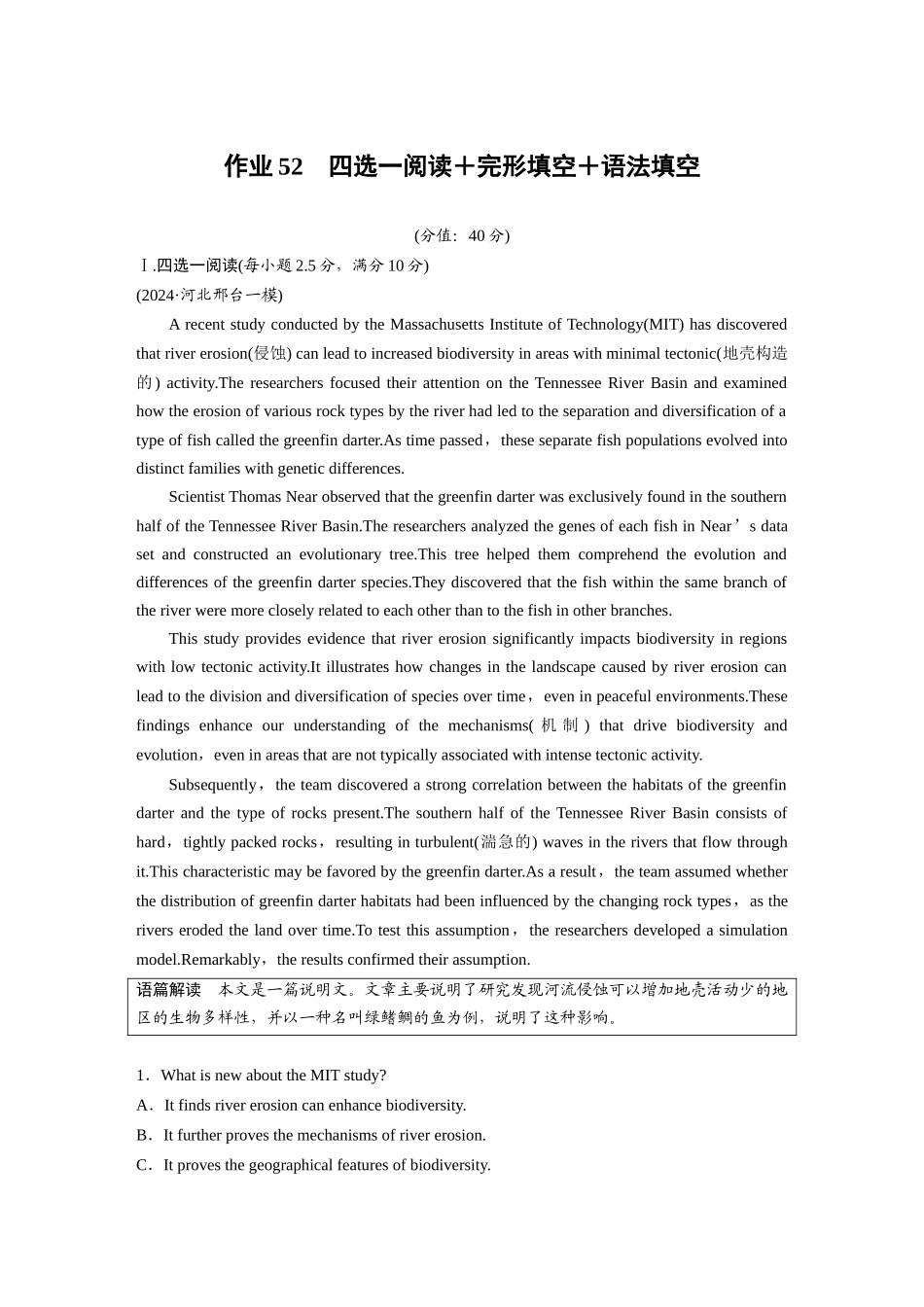 2025年高考英语大二轮-作业52　四选一阅读＋完形填空＋语法填空.docx_第1页