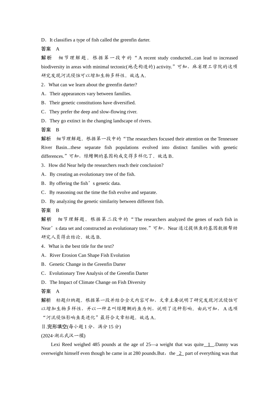 2025年高考英语大二轮-作业52　四选一阅读＋完形填空＋语法填空.docx_第2页