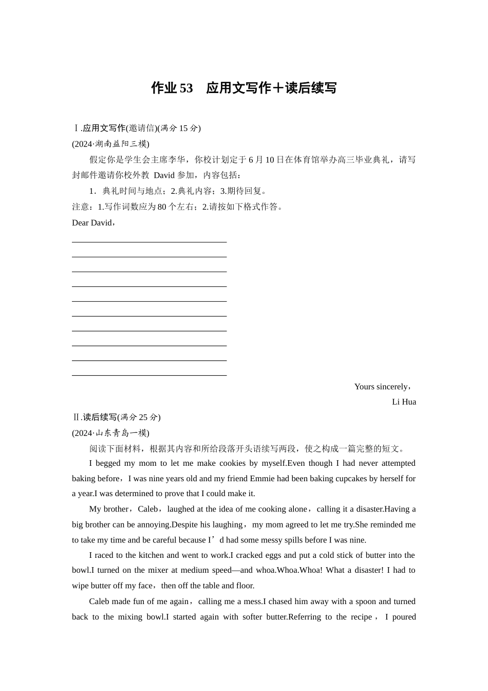 2025年高考英语大二轮-作业53　应用文写作＋读后续写 .docx_第1页