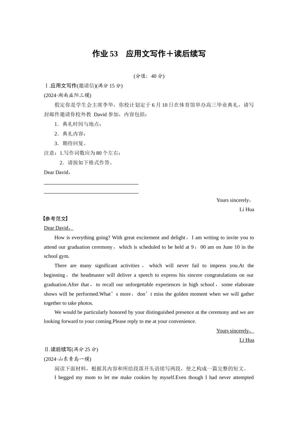 2025年高考英语大二轮-作业53　应用文写作＋读后续写.docx_第1页